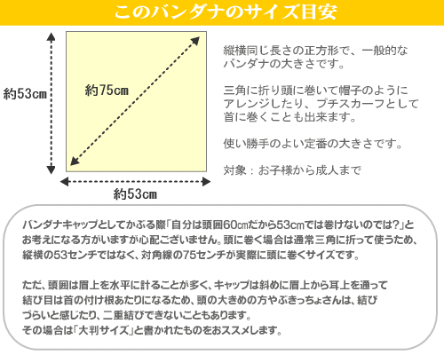 バンダナ通販専門店 バンダナ屋 １枚からでも通販します