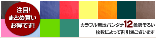バンダナファクトリー バンダナファクトリー