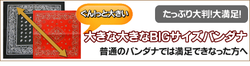 バンダナファクトリー バンダナファクトリー